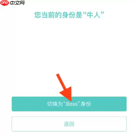 boss直聘学生版如何切换