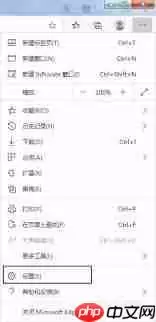 edge浏览器如何设置字体大小