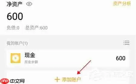 圈子账本如何添加账户?添加账户的操作流程一览