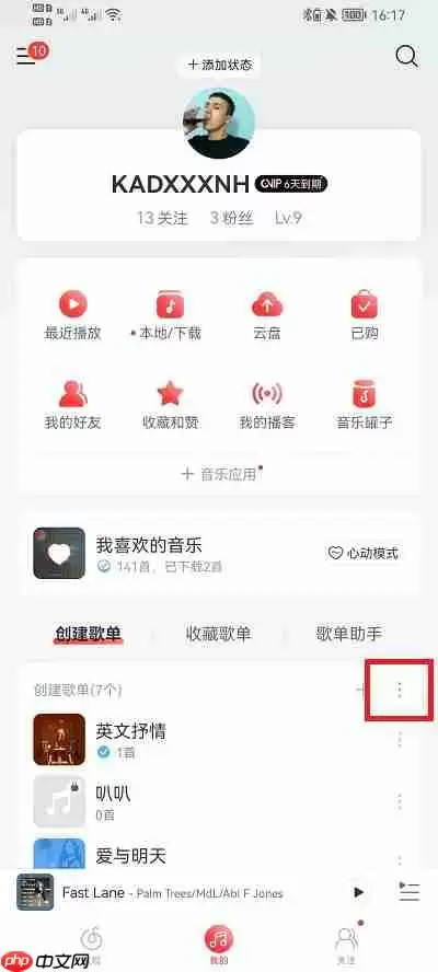 网易云音乐怎么恢复歌单