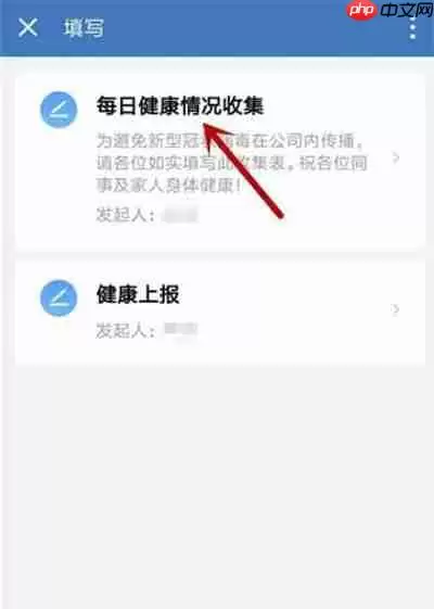 企业微信怎么进行健康上报