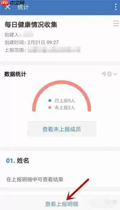 企业微信怎么进行健康上报