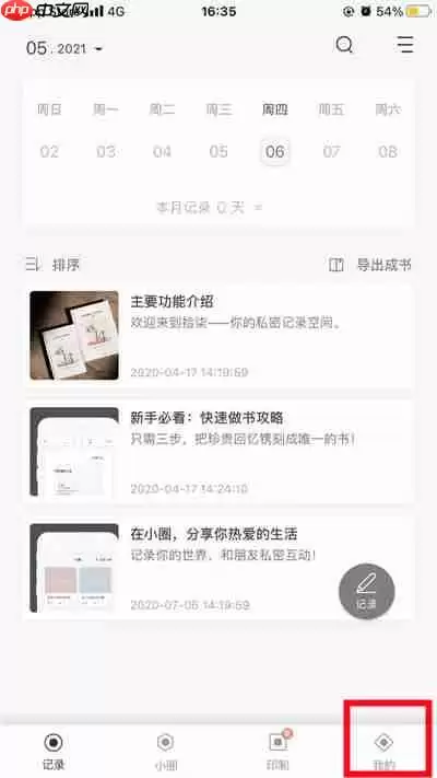 拾柒怎么设置夜间模式