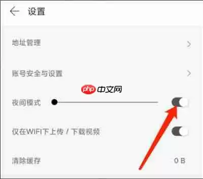 拾柒怎么设置夜间模式
