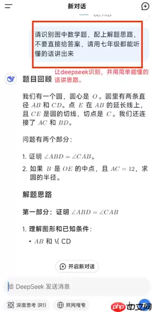 deepseek怎么拍照搜题步骤详解 deepseek拍照搜题上传不上去是怎么回事