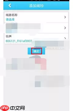 坐车网app怎么添加闹铃？添加闹铃的方法介绍