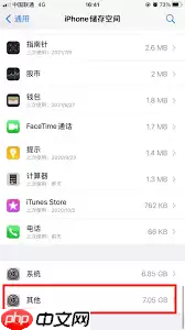 苹果手机如何清理内存