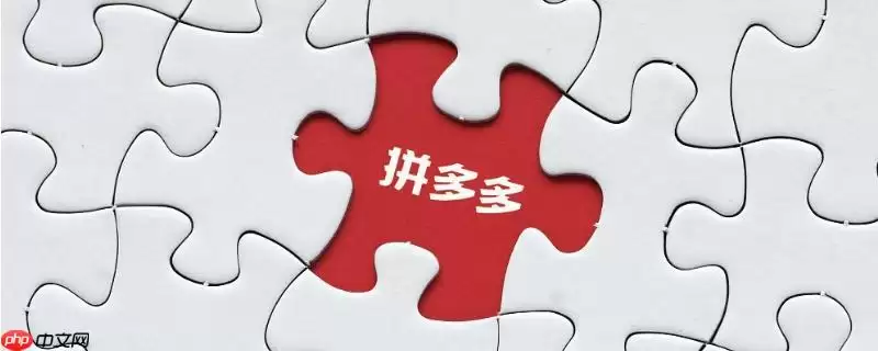 拼多多怎么申请商品保价 拼多多价格保护操作指南