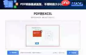 如何将pdf转换为电子表格