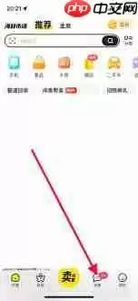 闲鱼如何关闭互动交流消息提醒