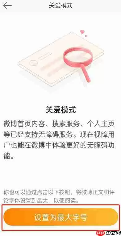 微博在哪设置关爱模式 微博关爱模式设置流程一览