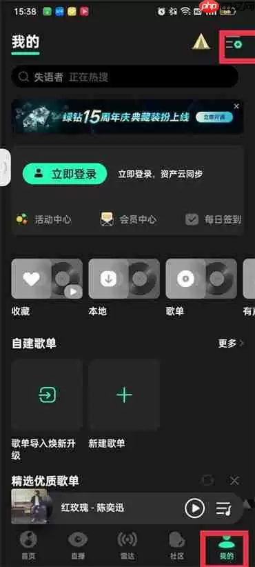 qq音乐屏蔽的歌曲怎么恢复