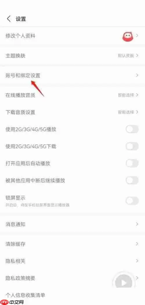 蜻蜓fm怎么绑定华为账号?蜻蜓fm绑定华为账号方法