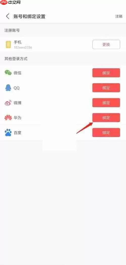 蜻蜓fm怎么绑定华为账号?蜻蜓fm绑定华为账号方法