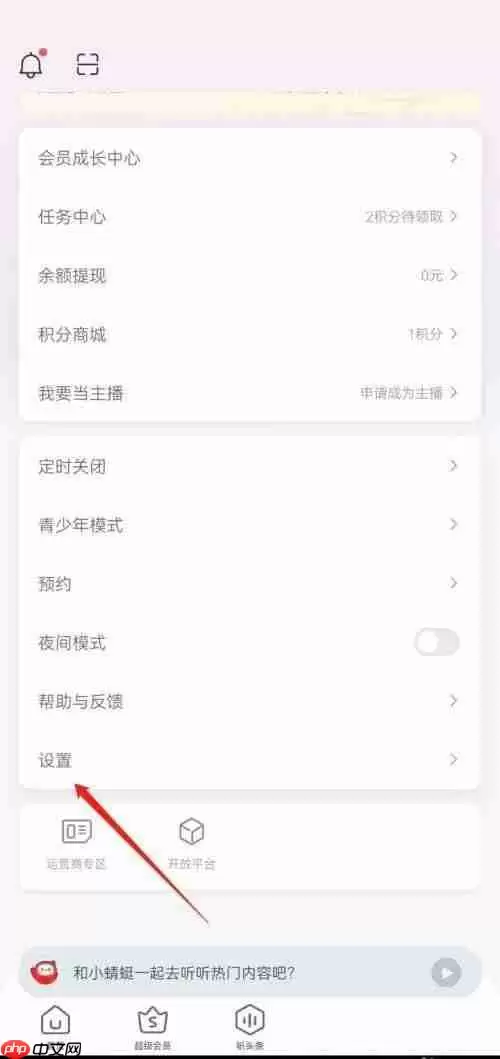 蜻蜓fm怎么绑定华为账号?蜻蜓fm绑定华为账号方法