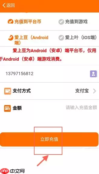 在爱上游戏里怎么进行充值?爱上游戏充值方法说明