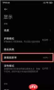 红米note11Pro如何开启120hz刷新率