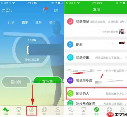 悦动圈APP怎么查看附近人？查看附近人的方法说明
