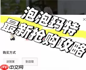 泡泡玛特小程序抢购技巧 泡泡玛特小程序到货通知怎么设置