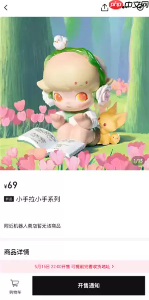 泡泡玛特小程序抢购技巧 泡泡玛特小程序到货通知怎么设置