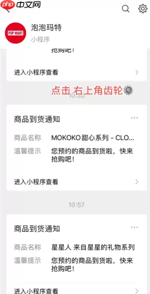 泡泡玛特小程序抢购技巧 泡泡玛特小程序到货通知怎么设置