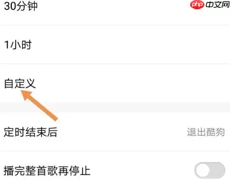 酷狗音乐怎么定时退出酷狗音乐?酷狗音乐定时退出酷狗音乐的操作流程