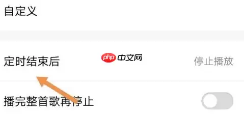 酷狗音乐怎么定时退出酷狗音乐?酷狗音乐定时退出酷狗音乐的操作流程