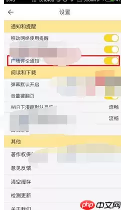大角虫漫画app怎么将评论通知关闭？将评论通知关闭的方法介绍