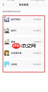 如何联系米游社客服