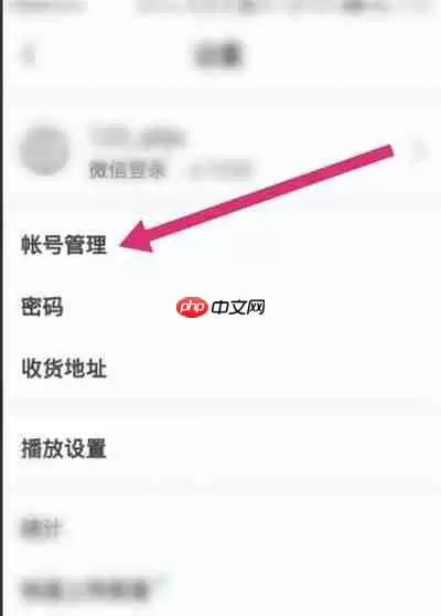 下厨房怎么解绑微信账号