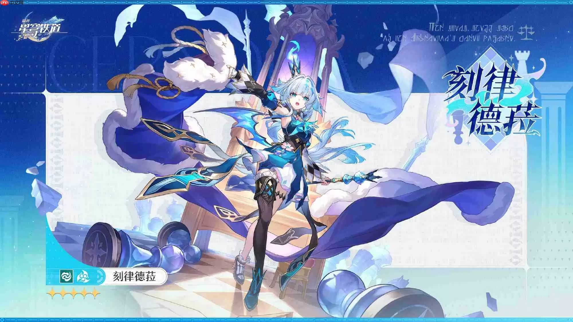 崩坏星穹铁道刻律德菈是谁-崩坏星穹铁道刻律德菈角色介绍