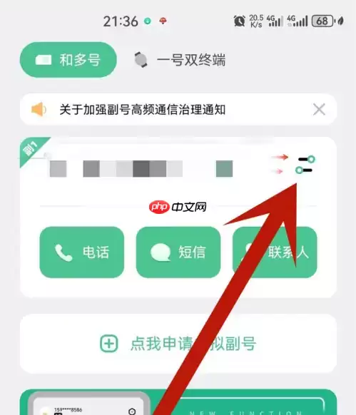 和多号如何关机 和多号副号设置开关机方法