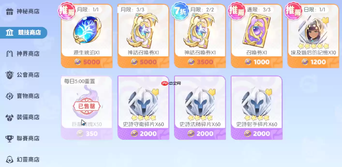 龙魂旅人幻灵商店终极指南：碎片获取、升星突破与资源规划