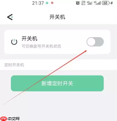 和多号如何关机 和多号副号设置开关机方法