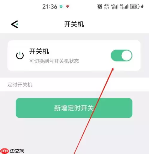 和多号如何关机 和多号副号设置开关机方法