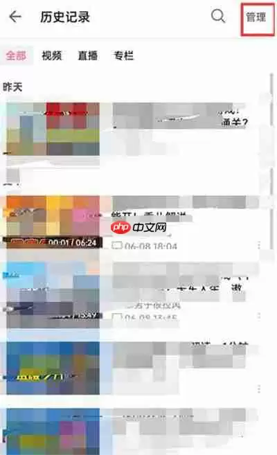 哔哩哔哩怎么删除历史观看记录