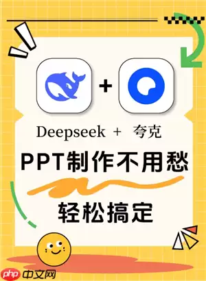夸克和deepseek哪个好用 夸克和deepseek有什么区别