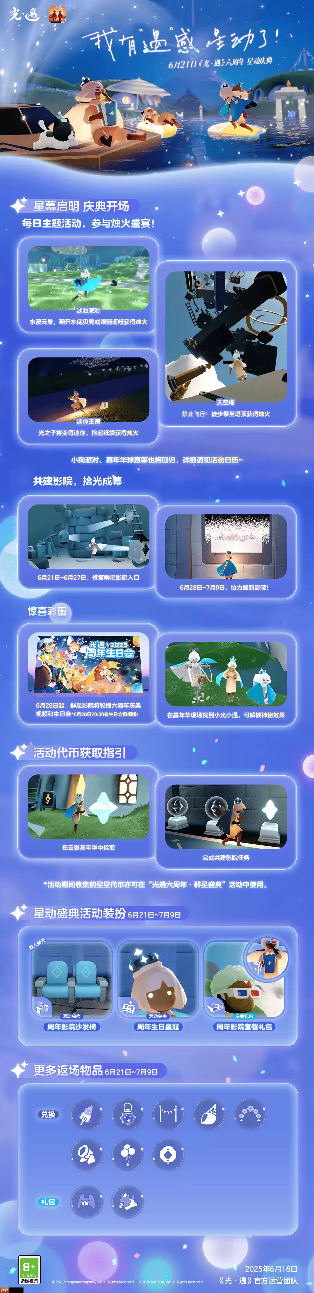 光遇六周年活动怎么玩-光遇六周年活动玩法