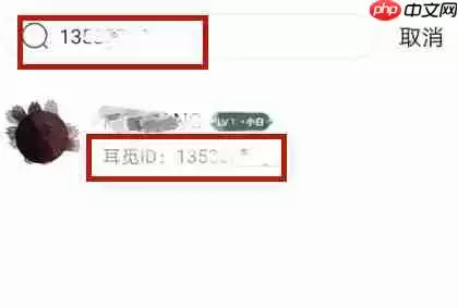 耳觅怎么搜索别人