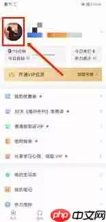 每日英语听力如何修改头像