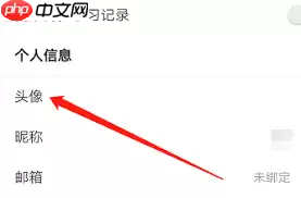 每日英语听力如何修改头像