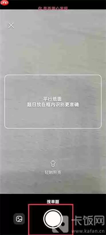 作业帮在线拍照解题怎么弄