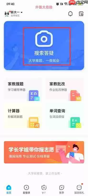 作业帮在线拍照解题怎么弄