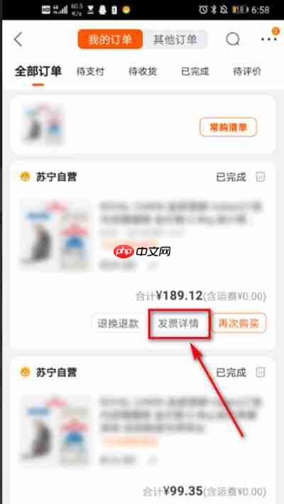 苏宁易购怎么换开发票