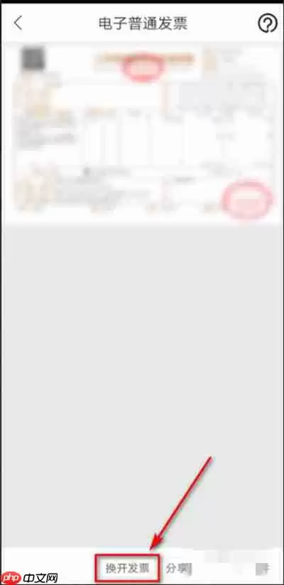 苏宁易购怎么换开发票
