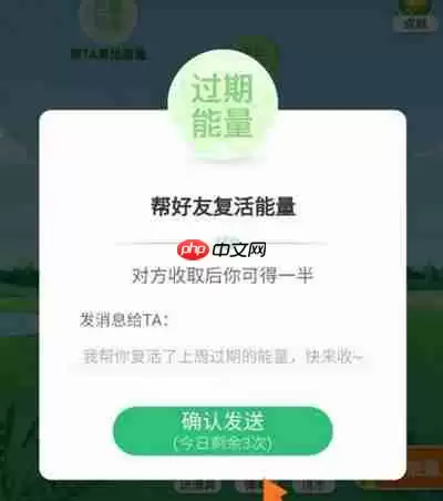蚂蚁森林怎么复活好友的能量