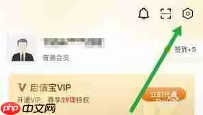 启信宝如何开通会员