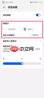 华为手机语音助手怎么唤醒