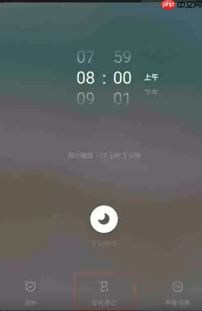 潮汐怎么设置定时停止