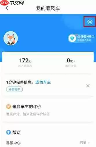 《哈啰顺风车》更改内置导航方法教程